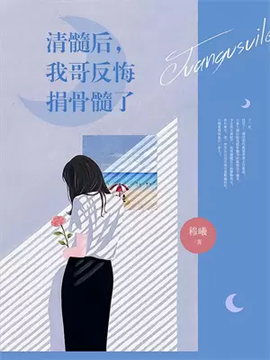 被隔壁舞房的小破孩盯上了怎么办（抖音热门）最新章节列表
